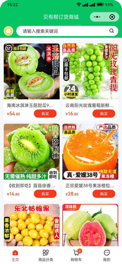订货小程序商品列表