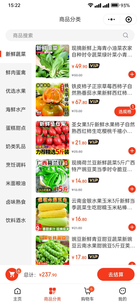 订货小程序商品分类