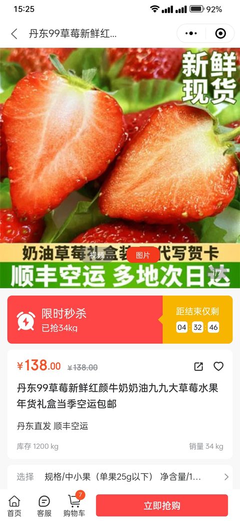 订货小程序秒杀活动